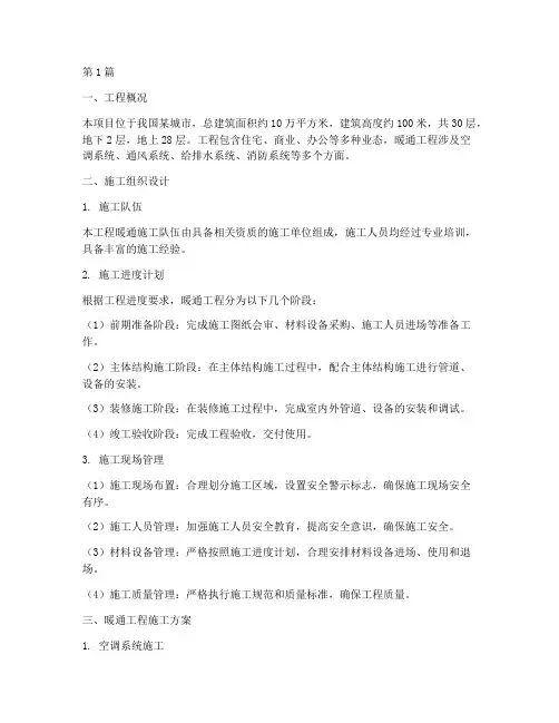 暖通工程施工方案(3篇)