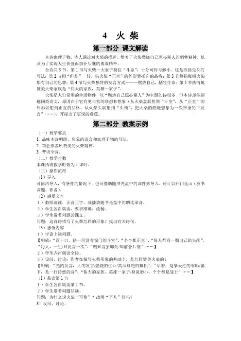中职教材语文(基础模块)(修订版)下册教学设计-8  火柴 教师用书