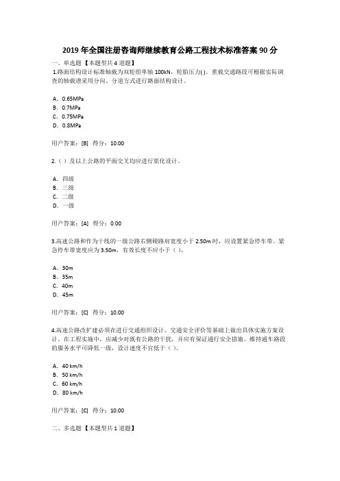2019年全国注册咨询师继续教育公路工程技术标准试卷及答案90分