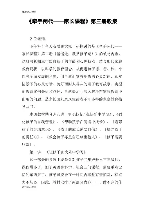 【K12学习】《牵手两代——家长课程》第三册教案