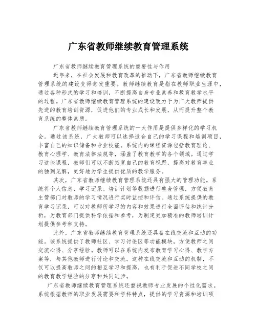广东省教师继续教育管理系统