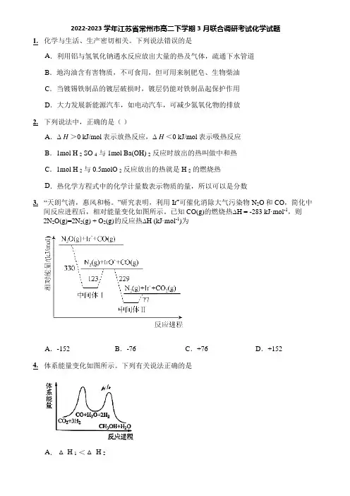 2022-2023学年江苏省常州市高二下学期3月联合调研考试化学试题