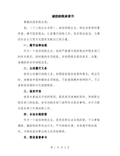 诚信纳税承诺书