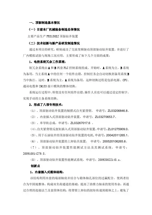 一顶部驱动石油钻机发展现状和水平差距分析