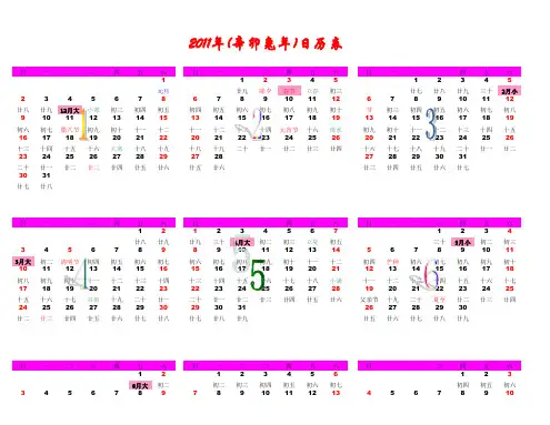 2011年日历表