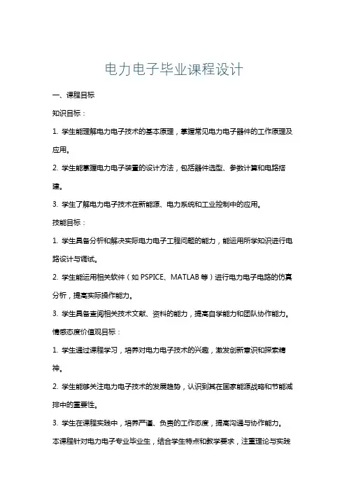 电力电子毕业课程设计