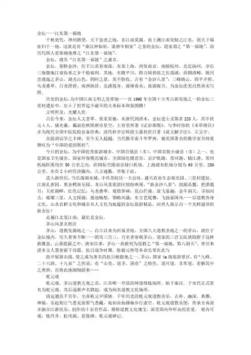 金坛导游词