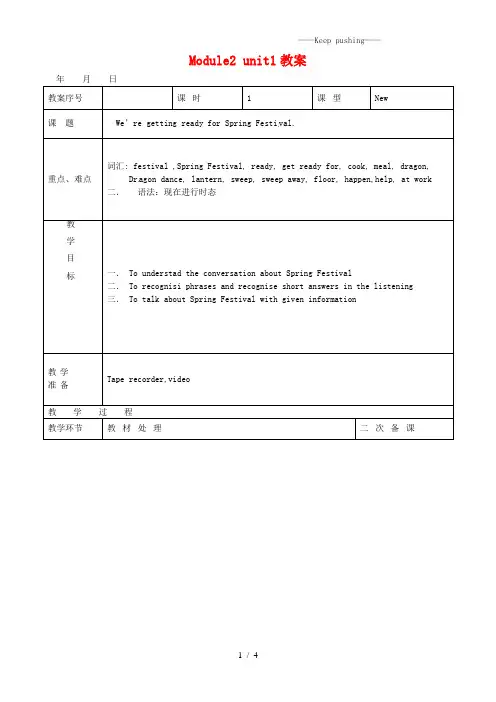 2023年外研版七年级英语下册Module2 unit1教案