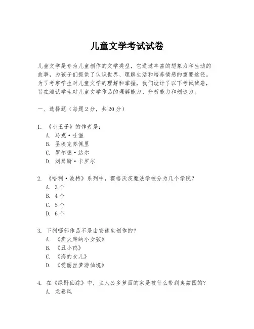 儿童文学考试试卷