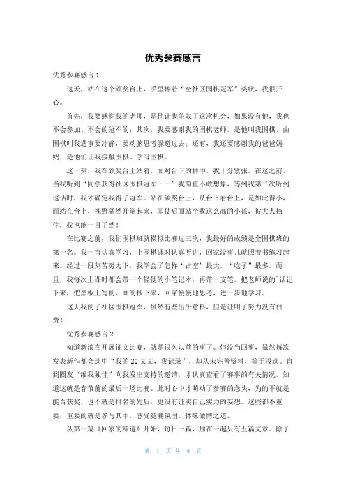优秀参赛感言