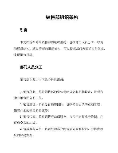 销售部组织架构