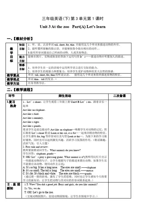 三年级下册英语-Unit 3 第1课时 A.Let's learn 教案