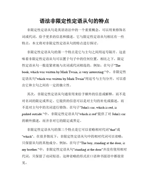 语法非限定性定语从句的特点