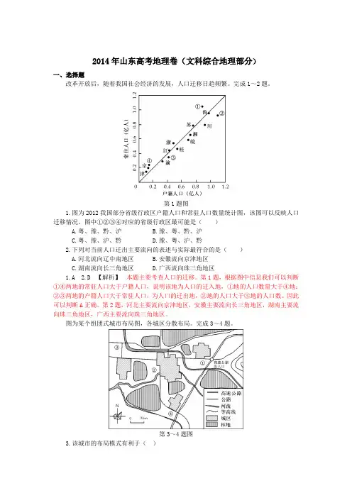 2014年地理高考卷(文科综合地理部分)解析,图高清
