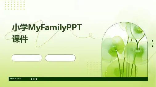 2024版小学MyFamilyPPT课件