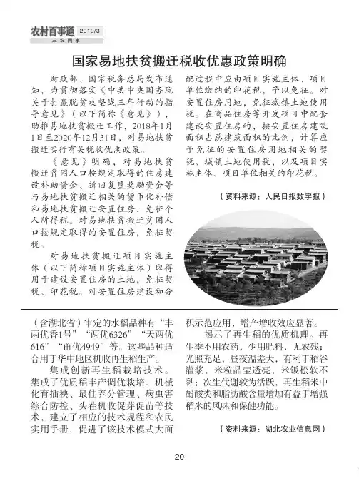 国家易地扶贫搬迁税收优惠政策明确