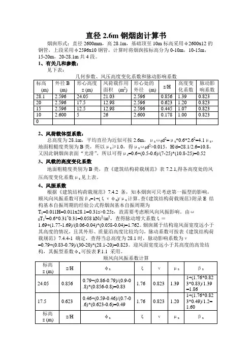 直径2.6m烟囱计算