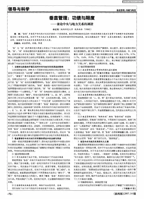 垂直管理：功绩与限度——兼论中央与地方关系的调谐