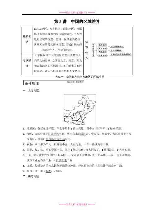 步步高高考地理(人教版)一轮复习配套文档：区域地理 第二章 第3讲