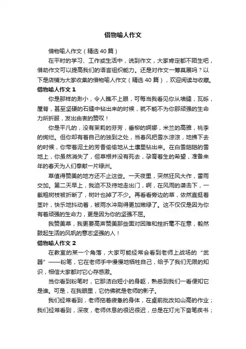借物喻人作文