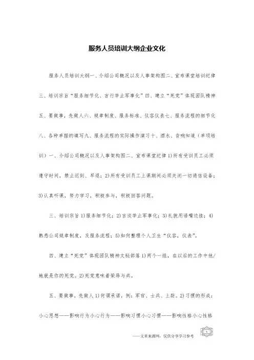 服务人员培训大纲企业文化