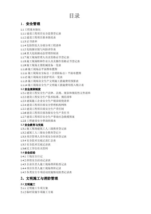 (完整版)浙江省新安全台账表格(word完整版)