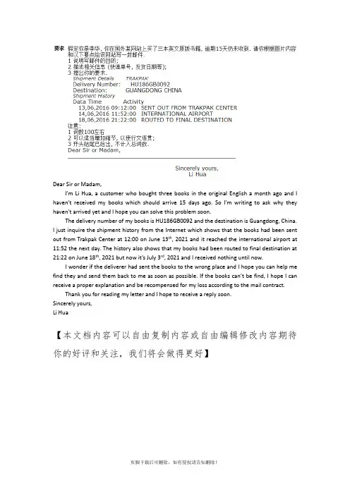 高考英语作文之咨询信