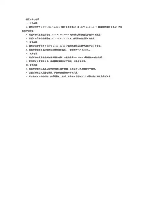 铝型材执行标准