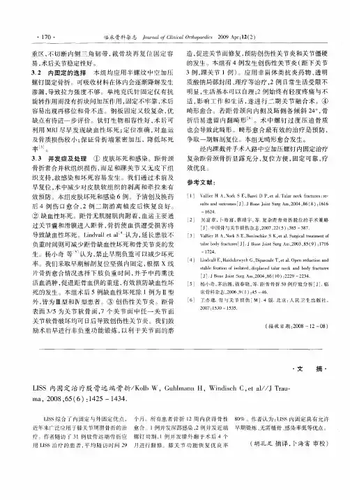 LISS内固定治疗股骨远端骨折