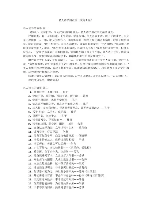 名人读书的故事(优秀9篇)