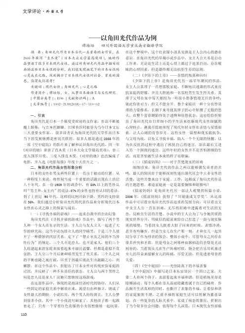 日本现代女性心灵之路的探索——以角田光代作品为例