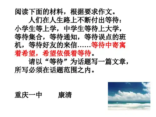 等待 PPT课件