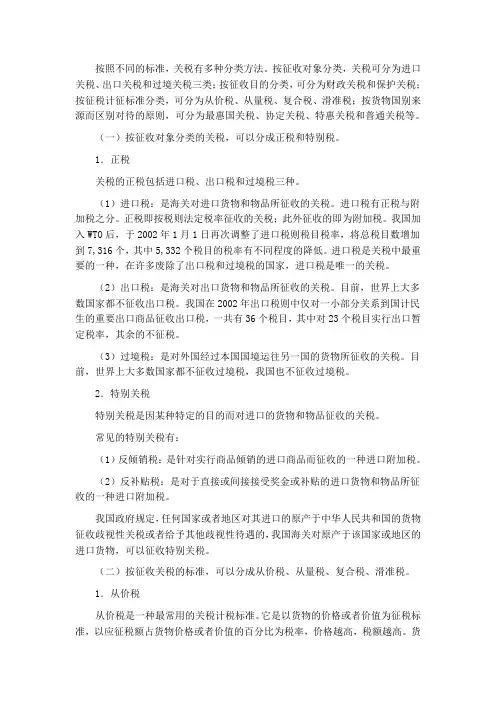 关税分类