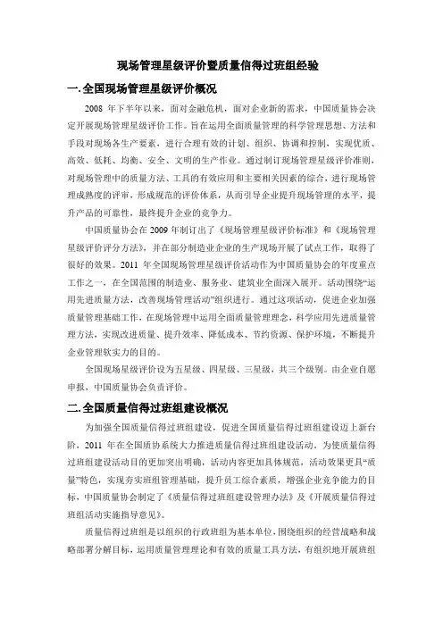 现场管理星级评价及质量信得过班组班组简介