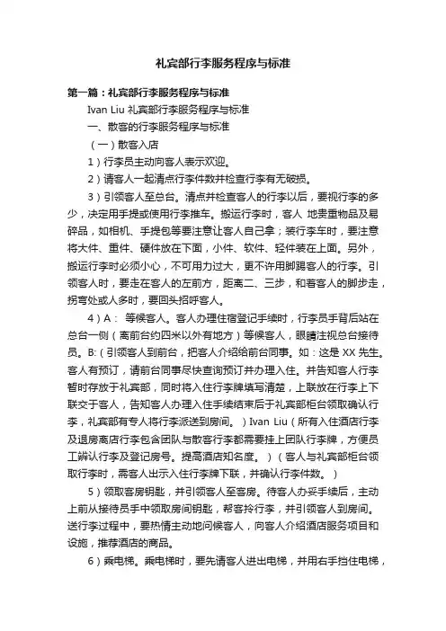 礼宾部行李服务程序与标准