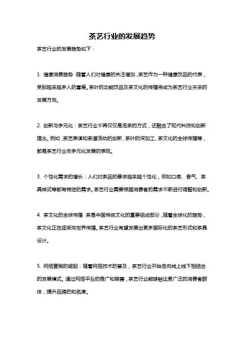 茶艺行业的发展趋势