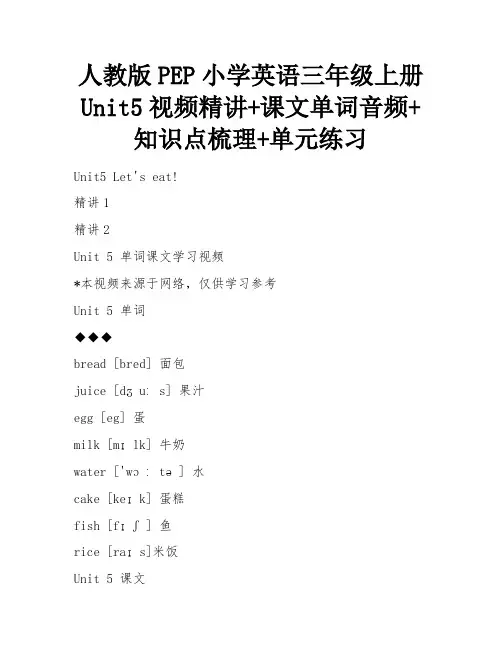 人教版PEP小学英语三年级上册Unit5视频精讲+课文单词音频+知识点梳理+单元练习