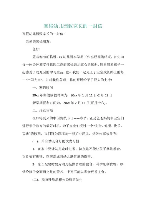 寒假幼儿园致家长的一封信_3