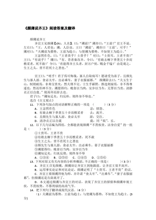 《颜斶说齐王》阅读答案及翻译