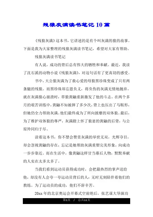 残狼灰满读书笔记10篇.doc