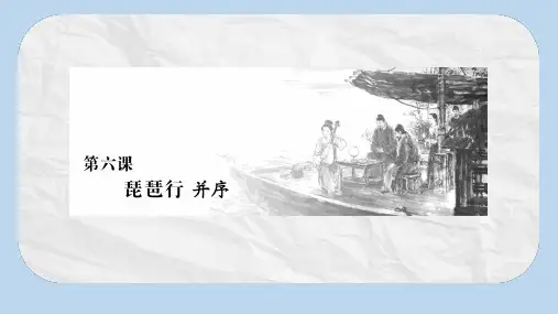 高中语文第二单元唐代诗歌第六课琵琶行并序课件新人教版必修3
