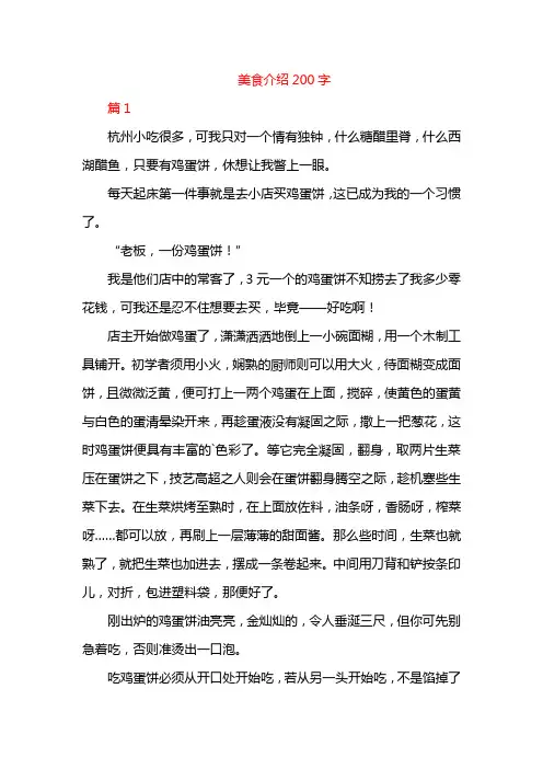 美食介绍200字