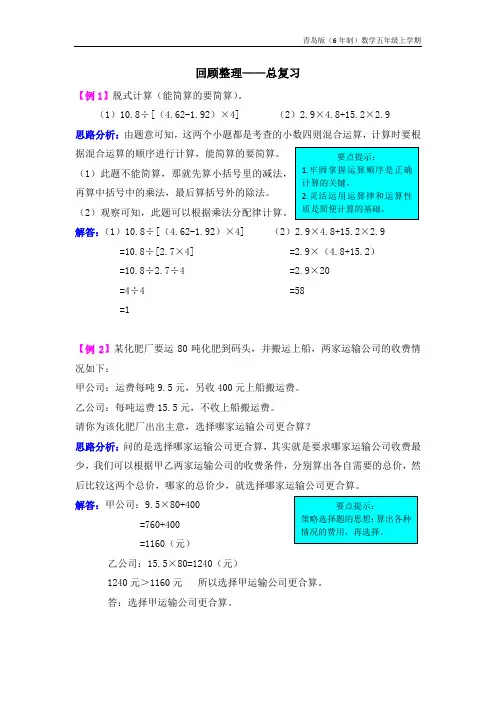 青岛版(6年制)数学五年级上册回顾整理——总复习