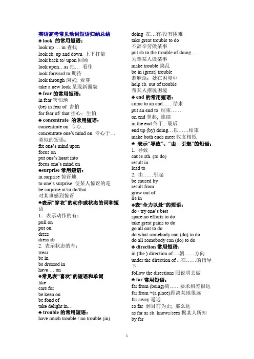 高中英语高考常见动词短语归纳总结