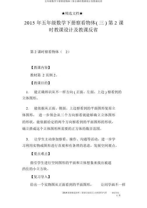 五年级数学下册观察物体三第2课时教案及教学反思