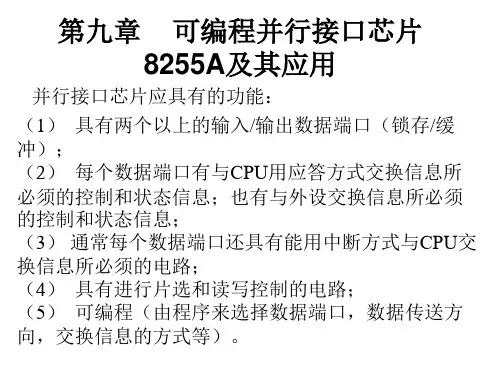 8255A的原理介绍