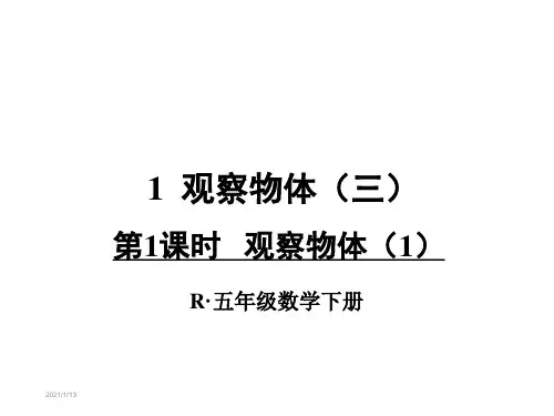 新版人教版小学数学五年级下册全册课件