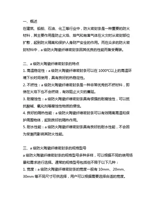 a级防火陶瓷纤维密封条规格型号
