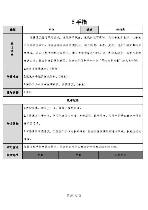 六年级下册语文导学案5 手指_人教新课标(无答案)