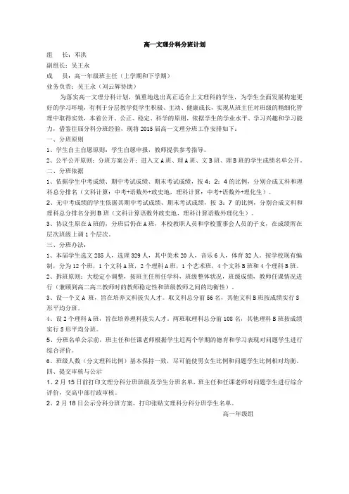 高一文理分科分班计划